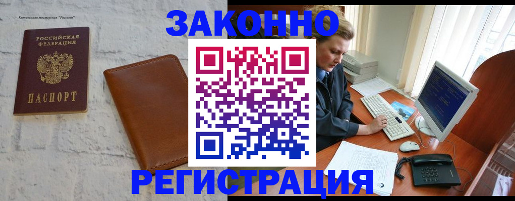 временная регистрация купить в Данилове
