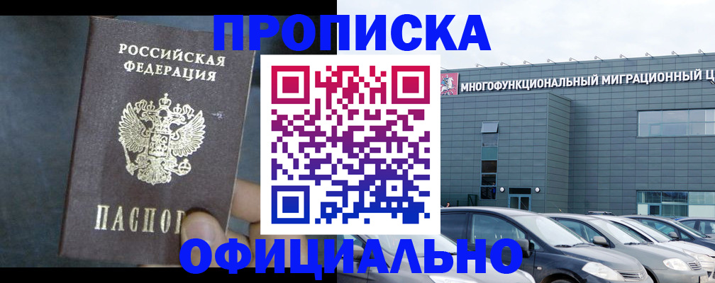 прописка 2025 в Данилове